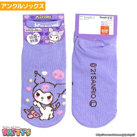 クロミ フェイス PAPS0023【アンクルソックス】【くるぶしソックス】サンリオ キャラクター 抗菌 防臭 まとめ買い お得 セール キャラ sox-p パティズ [あす楽] オリジナル くつした 靴下 sox-p パティズ [あす楽]