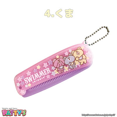 楽天市場 あす楽 Swimmer 折りたたみコーム スイマー Sw 0028 0031 パティズ くし サンタン パティズ 楽天市場店