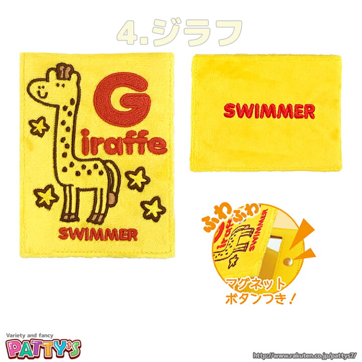 254円 【メーカー直送】 SWIMMER スイマー グッズ 手鏡 キャラクター ぬいぐるみ ミニミラー ジラフ 254円 【メーカー直送】 SWIMMER スイマー グッズ 手鏡 キャラクター ぬいぐるみ ミニミラー ジラフ