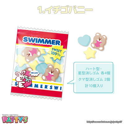 楽天市場 あす楽 Swimmer キャンディ消しゴム スイマー 54300 54301 54302 54303 パティズ 消しゴム クーリア パティズ 楽天市場店