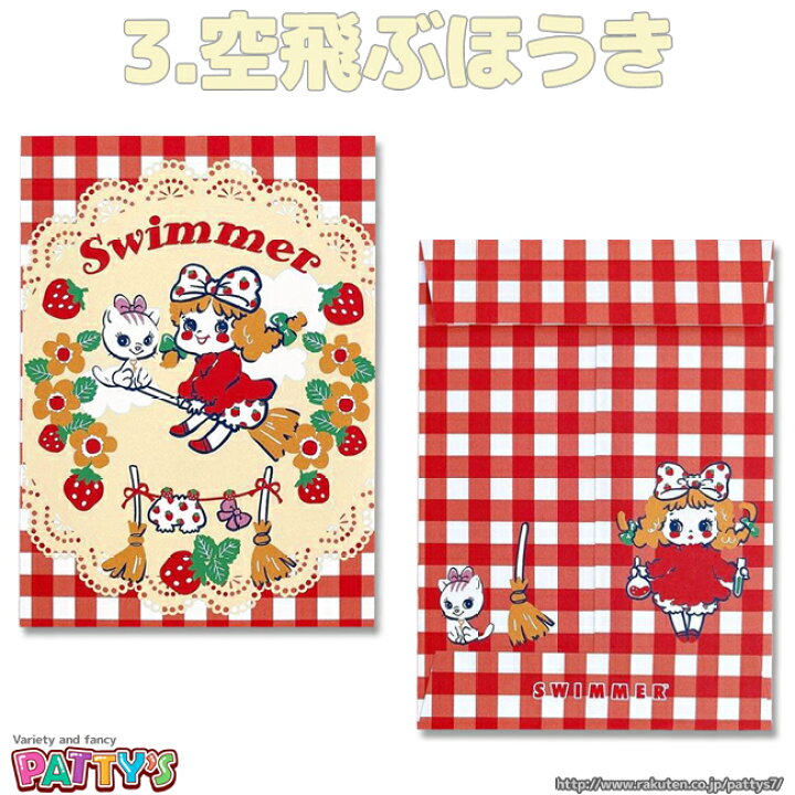 楽天市場】【スイマー】5枚入 ポチ袋 プチギフトバッグ【SWIMMER 