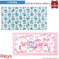 【スイマー】【バスタオル】SW-BT-ABC SWIMMER 綿 100% コットン ふわふわ towel ハンカチ かわいい パテ…