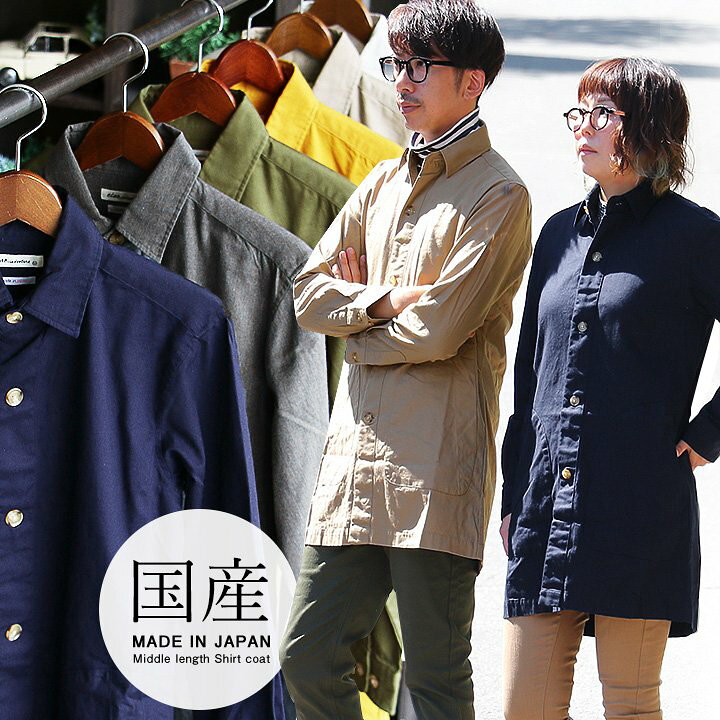 楽天市場 コート ミドル丈 ステンカラーコート ショップコート シャツコート スリム 細身 Aライン 日本製 コットン オックスフォード レディース メンズ 仕事 きれいめ 大人 アウター 無地 秋 秋服 Paty paty 楽天市場 コート ミドル丈 ステンカラーコート ショップコート シャツコート スリム 細身 Aライン 日本製 コットン オックスフォード レディース メンズ 仕事 きれいめ 大人 アウター 無地 秋 秋服 Paty paty