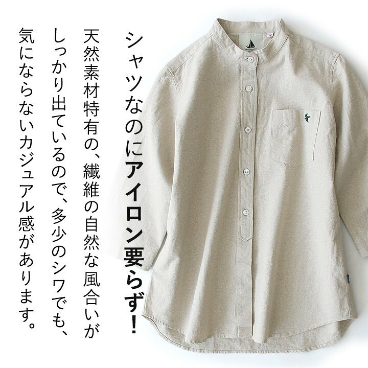楽天市場 シャツ レディース 七分 バンドカラー 日本製 綿麻 キャンバス しわになりにくい つばめ 刺繍 無地 キナリ 重ね着 ナチュラル おしゃれ 7分袖 ギフト スッキリ 着痩せ 大きいサイズ M L Xl Ll 2l 大人 カジュアル Paty パティ Sail セイル 楽天市場 シャツ レディース 七分 バンドカラー 日本製 綿麻 キャンバス しわになりにくい つばめ 刺繍 無地 キナリ 重ね着 ナチュラル おしゃれ 7分袖 ギフト スッキリ 着痩せ 大きいサイズ M L Xl Ll 2l 大人 カジュアル Paty パティ Sail セイル