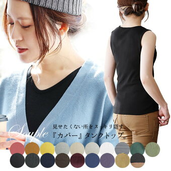 ＰＡＴＹ タンクトップ 胸元 が ブラ紐 見えない カバーネック 綿100% コットン インナー 重ね着 大きいサイズ パティ スプル