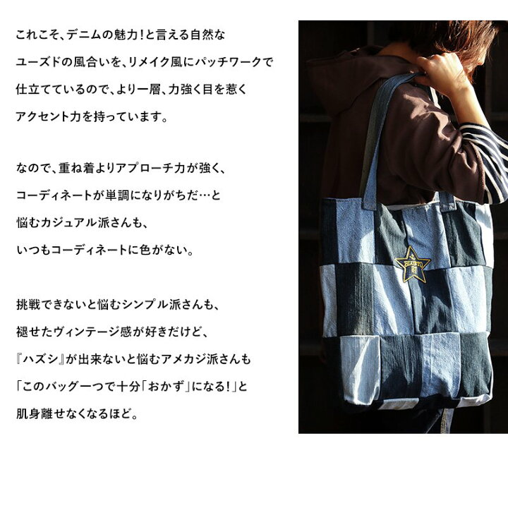 楽天市場 バッグ トート ジップタイプ リメイク パッチワーク ユーズド デニム メンズ レディース 鞄 通学用 旅行 マザーズバッグ 高校生 トートバッグ トートバック バック おしゃれ コットン カジュアル ハンドバッグ 通学 Blueto ブルート ｐａｔｙ
