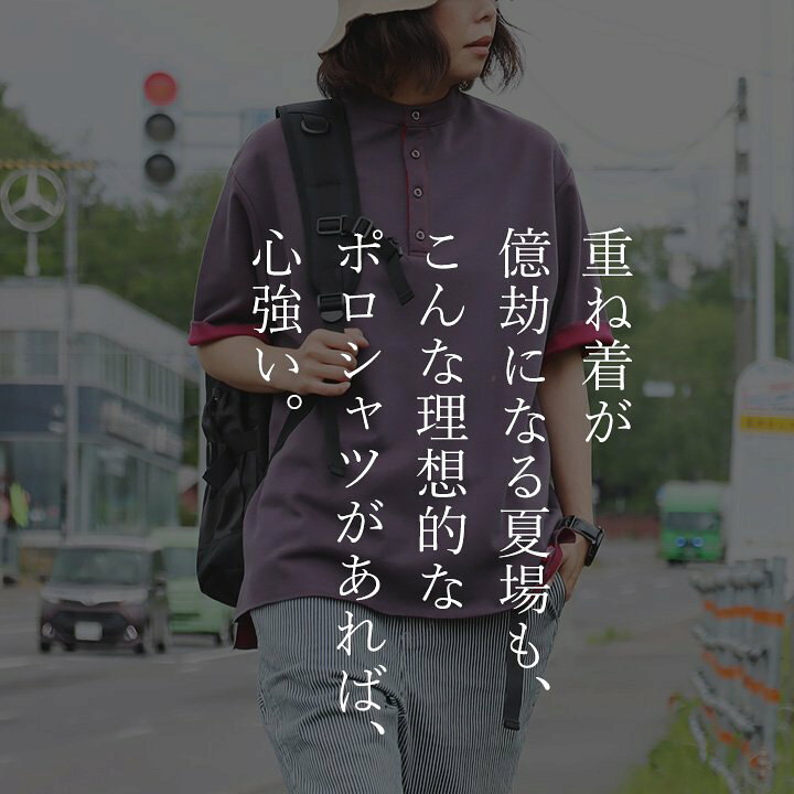 楽天市場 ポロシャツ メンズ レディース 半袖 ワイド バンドカラー スタンドネック 表裏 配色 ダブルフェイス ストレッチ 無地 サイドスリット 重ね着 体型カバー おしゃれ シャツ ヘンリー ゴルフ 仕事 ロング 大きいサイズ 夏 夏服 大人 カジュアル Paty パティ 楽天市場 ポロシャツ メンズ レディース 半袖 ワイド バンドカラー スタンドネック 表裏 配色 ダブルフェイス ストレッチ 無地 サイドスリット 重ね着 体型カバー おしゃれ シャツ ヘンリー ゴルフ 仕事 ロング 大きいサイズ 夏 夏服 大人 カジュアル Paty パティ