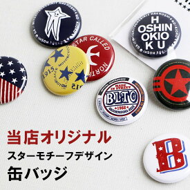 楽天市場 缶バッチ かわいいの通販
