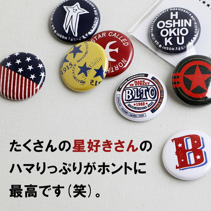 楽天市場 缶バッジ 缶バッチ 星 スター Star シリーズ スプリングピン のの字ピン ピンタイプ 雑貨 約25mm 帽子 バッグ 目印 お洒落 カワイイ 可愛い 雑貨 メール便01 ｐａｔｙ