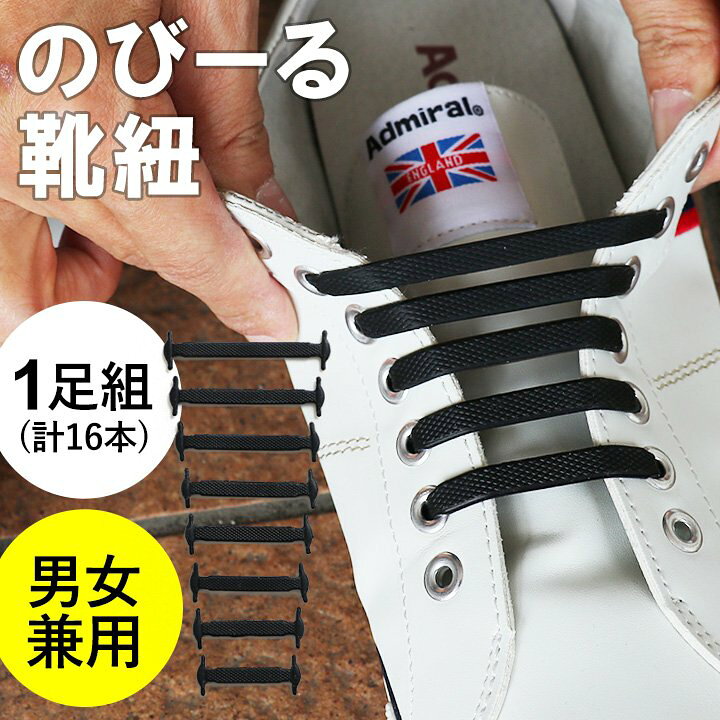 楽天市場】靴紐 靴ひも 結ばない 伸びる 伸縮 シリコン シリコーン 