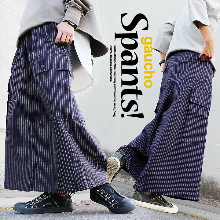 楽天市場 ガウチョ パンツ ストレッチ マキシ ロング 丈感 が選べる 足が楽々さばける 体系カバー メンズライク 綿麻 ウエストゴム ボリューム カーゴポケット ネイビーストライプ 洗濯可 春 夏 秋 Paty Spants スパンツ ｐａｔｙ