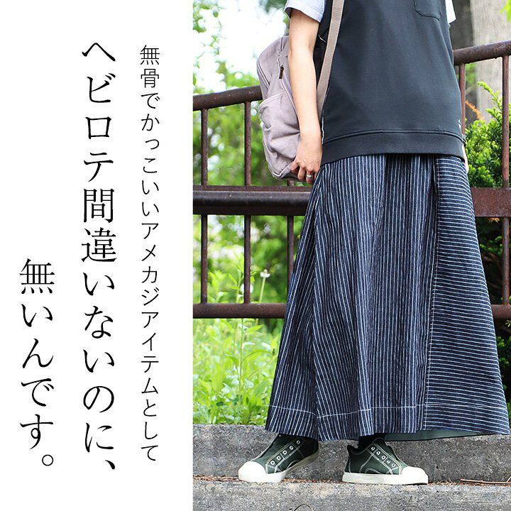楽天市場 スカート ロング丈 ロングスカート フレア ウエストゴム 真夏も穿ける薄手 デニム 綿100 ウォバッシュ風 クレイジー ヒッコリー ストライプ レディース メンズライク 夏 夏服 Blueto ブルート ｐａｔｙ