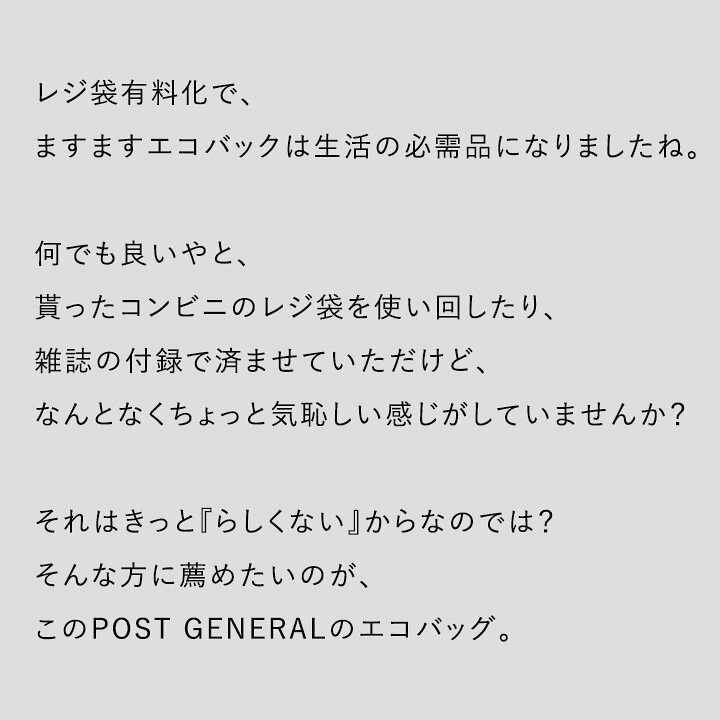 楽天市場 バッグ エコバッグ コンビニバッグ Post General ポストジェネラル ショッピングバッグ レジ袋 折り畳み パッカブル ナスカン付き ポリエステル 約8l メンズ レディース Paty パティ Post General ポストジェネラル ｐａｔｙ