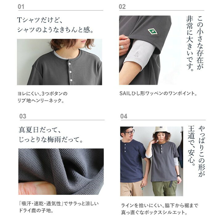 楽天市場 ヘンリーネック メンズ レディース 半袖 鹿の子 ドライ ストレッチ 涼しい 吸汗 速乾 通気性 ブランドワッペン ヘンリーネックtシャツ 無地t Tシャツ トップス カットソー 重ね着 チャコール ネイビー 夏 大人 カジュアル Paty パティ Sail セイル ｐａｔｙ