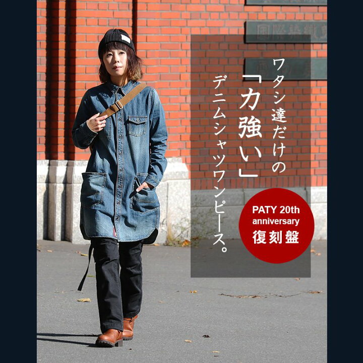 楽天市場 デニムシャツ デニムワンピース デニムワンピ 長袖 ミドル丈 レディース 柔らかい ユーズドウォッシュ加工 マチ付ビッグポケット 3連星刺繍 シャツワンピース 羽織 経年変化 大きい Ll Xl 大人カジュアル Paty Blueto ブルート ｐａｔｙ