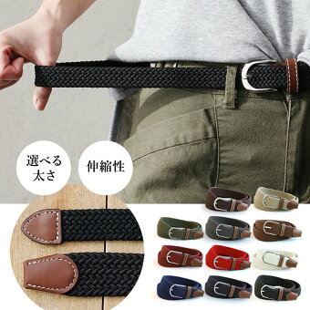 ベルト メッシュベルト 穴なし 編み込みベルト 伸縮 ストレッチ フリーサイズ 太さ 選べる 無段階調整