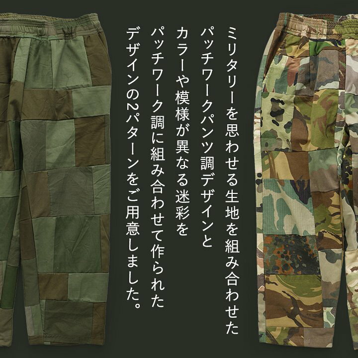 楽天市場】パンツボトム ワイド イージーパンツ パッチワーク 迷彩 