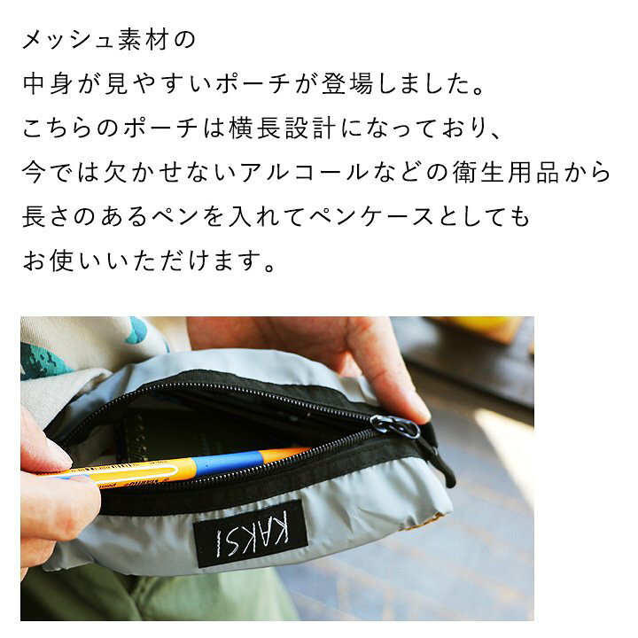 楽天市場 ポーチ メッシュ ポーチ ペンケース 収納 ダブルジップ ポリエステル 自宅で洗える 洗濯できる 中身が見やすい 小物入れ カジュアル レディース メンズ メンズライク Paty Paty Kaksi カクシ ｐａｔｙ