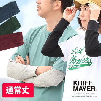 KRIFF MAYER(クリフメイヤー) アームカバー レイヤースリーブ 付け袖 リブ切り替え 綿100％ ワッフル地 涼しい 無地 重ね着