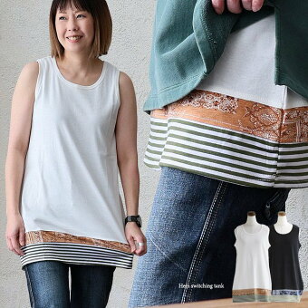 タンクトップ ロング 重ね着 胸元 お尻 カバー 綿100% コットン ロング丈 切り替え 柄 ワイド ストラップ 薄手 軽い すっきり