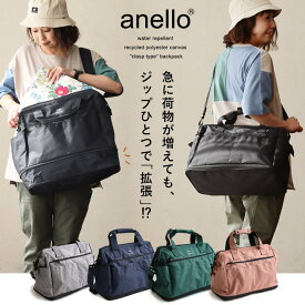 anello アネロ ボストンバッグ 大きく開く 口金 がま口 入れやすい 出しやすい 撥水 anelloバッグ 肩 楽 軽い クッションパッド 背面ポケット 一泊二日 キャリーオン リュックサック パティ