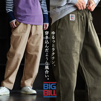 ビッグビル(BIG BILL) ビッグビル パンツ ワイド ストレート 綿100％ コットンツイル 無地 ウエストゴム ゆったり PATY パティ