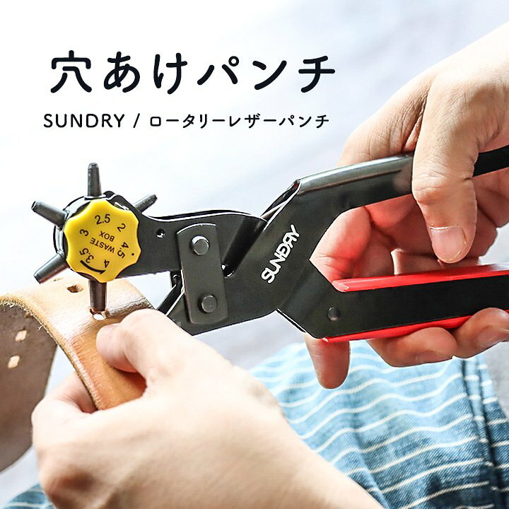 楽天市場】穴あけパンチ レザーパンチ 穴開け ベルト ロータリーレザー  