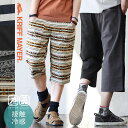 KRIFF MAYER クリフメイヤー 冷感 ロハテコ クロップド パンツ ショーツ ショートパンツ 短パン ウエストゴム ステテコ 夏 おしゃれ ゆったり ルームウェア 部屋着 ストレッチ 無地 総柄 アウトドア キャンプ 夏 パティ