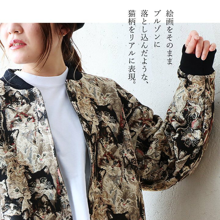 楽天市場】ブルゾン 長袖 メンズ レディース 総柄 猫 ネコ 