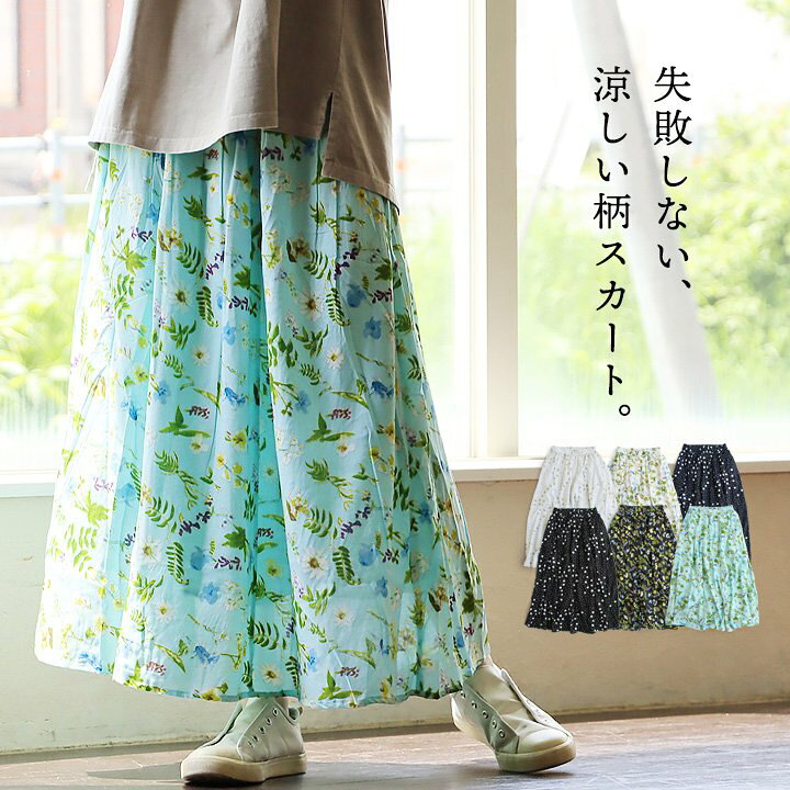 楽天市場】スカート マキシ丈スカート フレア Aライン 着痩せ 脚長 