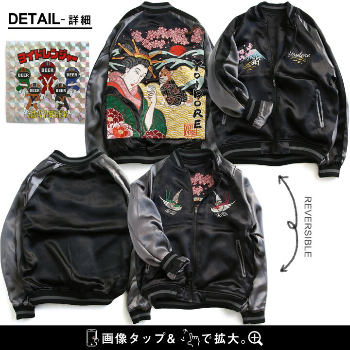楽天市場】スカジャン スーベニアジャケット 長袖 メンズ レディース  