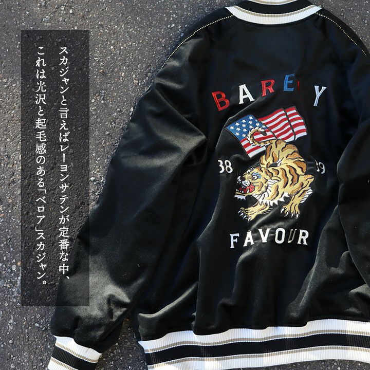 楽天市場】スーベニアジャケット スカジャン 長袖 メンズ レディース 