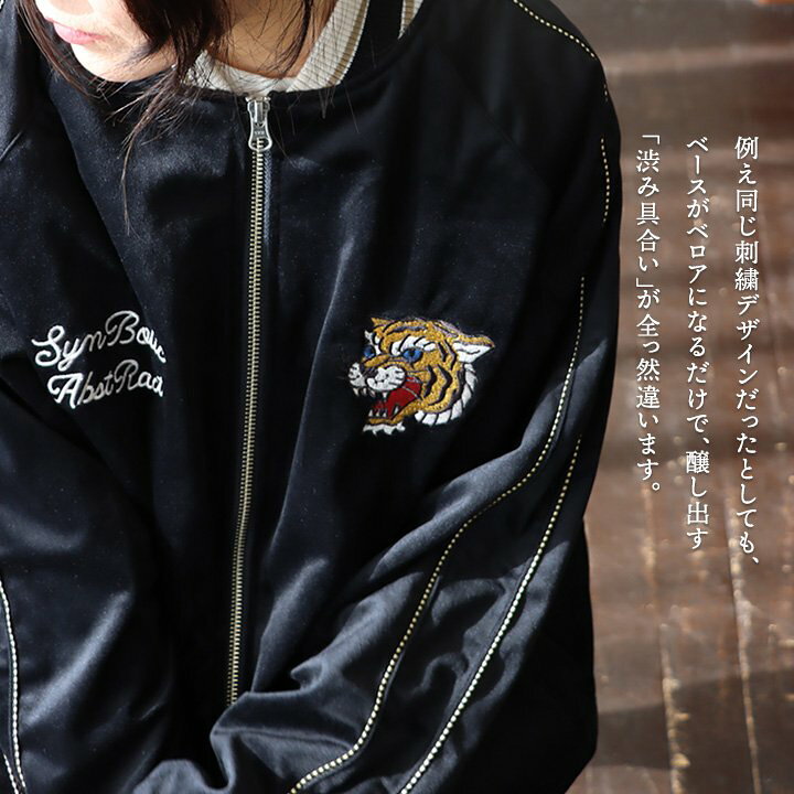 楽天市場】スーベニアジャケット スカジャン 長袖 メンズ レディース 