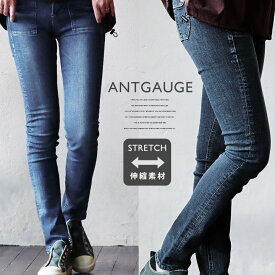 Antgauge アントゲージ デニムパンツ スキニー スリム スーパー ストレッチ 美脚 細見え 小尻 レディース ウォッシュ加工 ISKO イスコ ジーンズ かっこいい 大人 カジュアル パティ