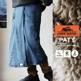 KRIFF MAYER クリフメイヤー デニム スカート 暖かい 裏ボア ロングスカート 巻きスカート サイズ調整 冬 アウトドア パティ