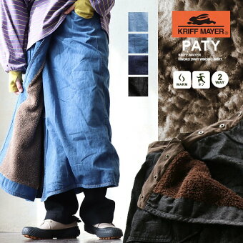 KRIFF MAYER クリフメイヤー デニム スカート 暖かい 裏ボア ロングスカート 巻きスカート サイズ調整 冬 アウトドア パティ