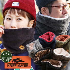 KRIFF MAYER クリフメイヤー 限定 ネックウォーマー リバーシブル ボアフリース メンズ レディース マスク フェイスガード 耳当て イヤーマフ マフラー ニット 冬 クリスマス 贈り物 ギフト パティコラボ 【メール便50】