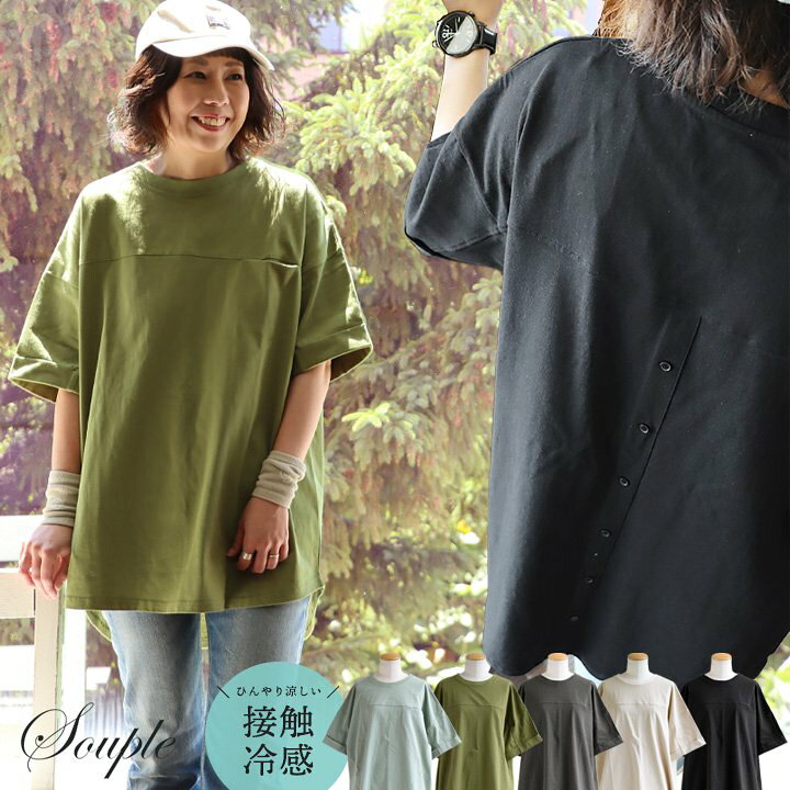 夏服微胸街撮り 楽天市場】PATY チュニック 五分袖 ロング ワイド レディース すっきり 着痩せ 無地 切替 夏 夏服 ゆったり tシャツ しっかり 柔らか  綿100％ コットン バック ボタン ポケット お尻 二の腕 隠れる カバー 5分袖 半袖 大人可愛い カジュアル パティ Souple スプル 【