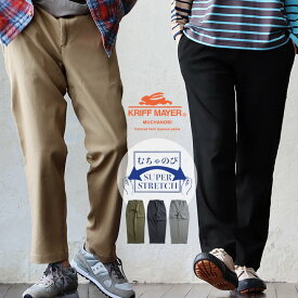 KRIFF MAYER クリフメイヤー テーパードパンツ メンズ レディース ストレッチ 伸縮性 伸びる 動きやすい レーヨン ツイル ウエストゴム ゆったり 大きいサイズ 体型カバー すっきり カジュアル アウトドア パティ