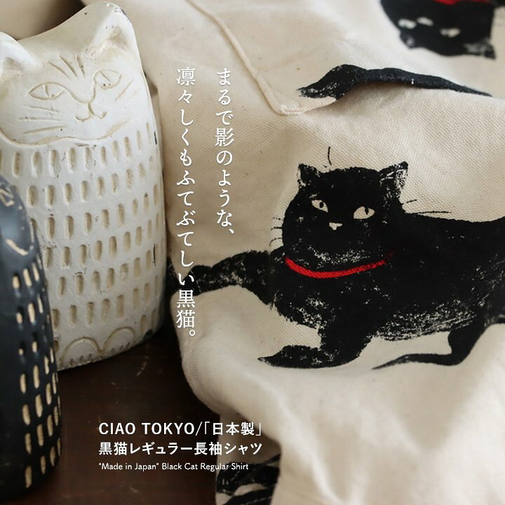 楽天市場】シャツ 長袖 メンズ レディース 黒猫 ねこ 猫 ネコ 動物 