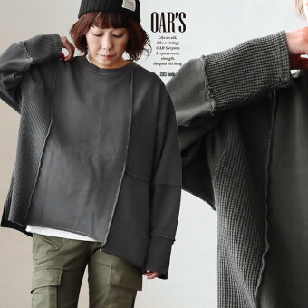 オールズ(OAR'S) カットソー 長袖 クルーネック ミニ裏毛 裏使い ワッフル テレコ パッチワーク 切り替え 褪せ色 オールズ