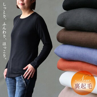 カットソー 長袖 クルーネック 無地 裏起毛 ひまわりオイル加工 保湿 保温 暖かい ストレッチ パティ