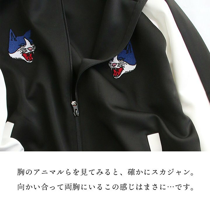 楽天市場】ジャージ トラックジャケット スカジャン メンズ レディース 