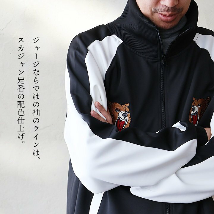 楽天市場】ジャージ トラックジャケット スカジャン メンズ レディース 