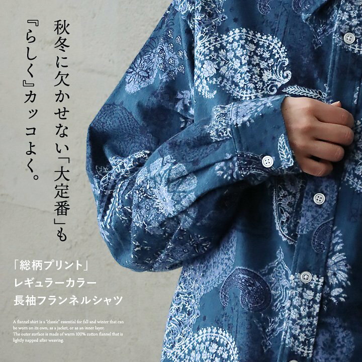 楽天市場】シャツ 長袖 メンズ レディース 総柄 プリント フランネル 