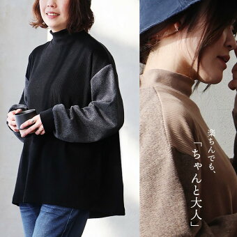 ＰＡＴＹ トレーナー 長袖 ハイネック スウェット ワイド すっきり 着痩せ お尻 体系 カバー 重ね着 ニット スプル