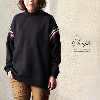 トレーナー レディース 長袖 着痩せ 暖かい 軽い ワイド モックネック レトロ 配色 ライン 裏起毛 スウェット 冬 Souple 