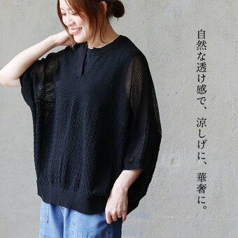 カットソー 8分袖 ドルマン スキッパーネック サマーニット 透かし編み 編み柄 切り替え シアー 重ね着 涼しい