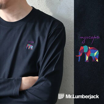 tシャツ 長袖 ロングtシャツ インナー ゾウ 象 しっかり 丈夫 柔らか 綿100 コットン 重ね着 ミスターランバージャック