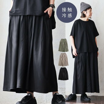 パンツ ワイド ガウチョパンツ 無地 涼しい 接触冷感 レーヨン 薄手 軽い ウエストゴム ゆったり 大きいサイズ すっきり 着痩せ パティ